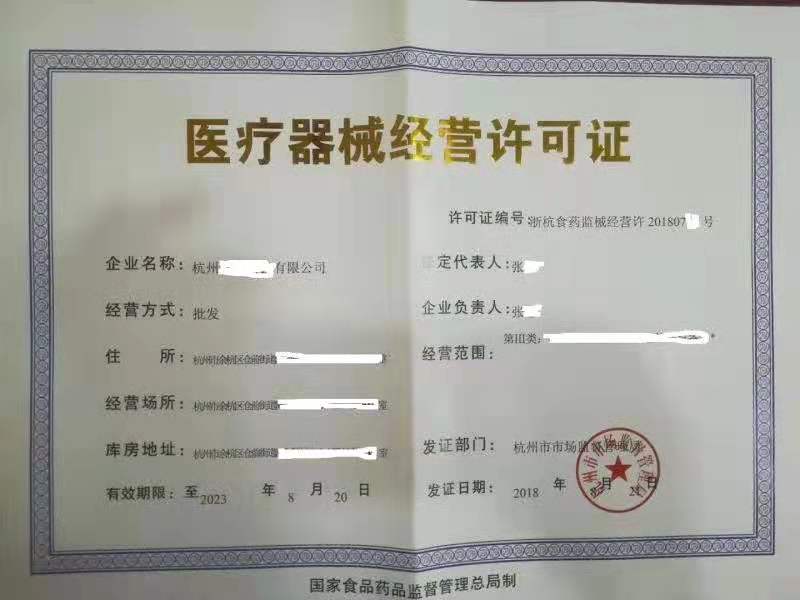 醫(yī)療器械經(jīng)營許可.jpg 醫(yī)療器械經(jīng)營許可.jpg