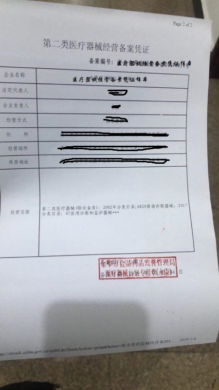 醫(yī)療器械經(jīng)營許可.jpg 醫(yī)療器械經(jīng)營許可.jpg