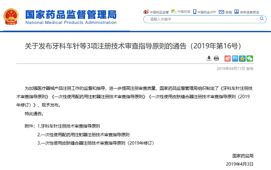 醫(yī)療器械注冊(cè).jpg 醫(yī)療器械注冊(cè).jpg