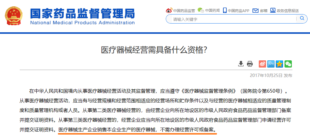 醫(yī)療器械經營許可.png 醫(yī)療器械經營許可.png